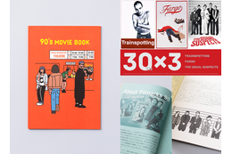 『トレインスポッティング』『ファーゴ』『ユージュアル・サスペクツ』 “パンフレット代わり”の一冊 『90's MOVIE BOOK』1月30日発売