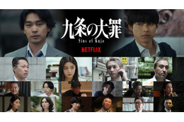 柳楽優弥主演「九条の大罪」4月2日に配信決定 映像初解禁・豪華追加キャストも発表