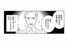 「容姿も中身も自慢の娘」親バカ全開の父。もう一つの顔は、社内で恐れられる機長【マリッジ・フライト #２】