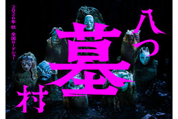 “ミステリーの金字塔”横溝正史「八つ墓村」完全新作映画化決定 キャスト＆監督は未発表