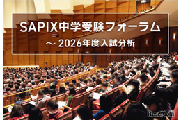 【中学受験2026】入試分析「SAPIX中学受験フォーラム」申込開始…首都圏＆関西圏14会場