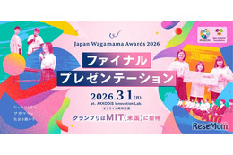 グランプリはMITに招待「Japan Wagamama Awards」ファイナルプレゼン3/1