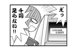 まさかの千円足りない…無事、リュープリン注射が終わったと思ったら、支払いができず大ピンチ！【子宮がヤバイことになりました。 #13】