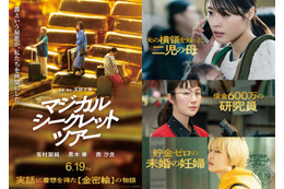 有村架純、初の母親役で主演 黒木華＆南沙良と初共演で金密輸の物語描く【マジカル・シークレット・ツアー】