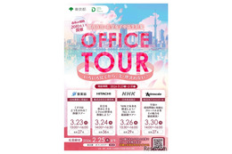 【春休み2026】女子中高生向けオフィスツアー、東京都…20社以上