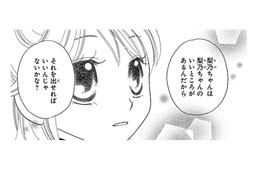 「大人の女に勝つ方法」をママに聞いてみたら、「私の良いところ」を出すように言われたわ【弾丸ハニー  #26】