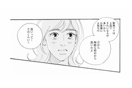 「時給も初めから高いわよ」ママ友から持ちかけられた高額バイトの話。高いって…どれくらい？【秘密の花園（１） #４】