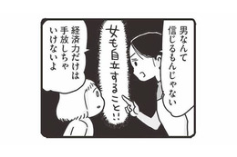 女も自立すること！ 酒乱の父と離婚し、苦労した母が教えてくれた「人生の教訓」とは？【99%離婚 モラハラ夫は変わるのか #４】 画像
