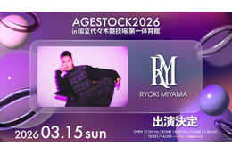 RYOKI MIYAMA（三山凌輝）「AGESTOCK2026」出演決定 アーティスト活動再開後初ステージ