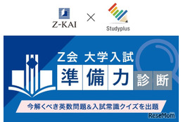 【大学受験】学習管理アプリで入試準備力を診断…Z会とスタディプラス