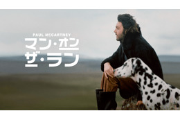 ザ・ビートルズ解散後の軌跡に迫るドキュメンタリー『ポール・マッカートニー：マン・オン・ザ・ラン』予告編