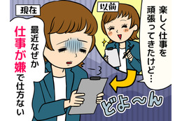 「キャリアも評価も順調だけど、もう会社辞めたい」40代の女性が直面しがちな“やる気の落とし穴”って？
