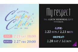 乃木坂46「Coupling Collection 2022-2025」＆「5thALBUM MEMORIAL LIVE 『My respect』」生配信決定 画像
