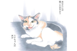 「もしもミケちゃんがおしゃべりできたなら…」優しい気持ちになれる、猫と飼い主の心温まる物語【ミケちゃんとやすらぎさん #１】 画像