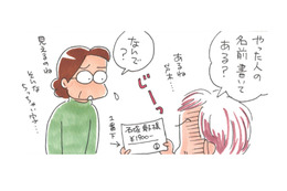 「やった人の名前は何？」姑が、理容師さんの名前を領収書でチェックする理由とは？【アラカン主婦の毒吐き日記～貞子バーバはめんどくさい～ #17】