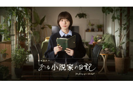 ミステリー作家が死後残した“日記”をめぐり2人の女性がAIと関わる…夏帆主演「ある小説家の日記」3月8日放送