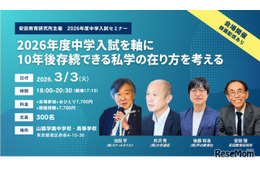 10年後存続できる私学「中学入試セミナー」安田教育研究所