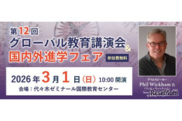 SAPIX YOZEM「グローバル教育講演会」国内外進学フェア3/1
