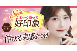 キングダム、束感ロングマスカラから待望の新色『ブラックブラウン』が先行発売