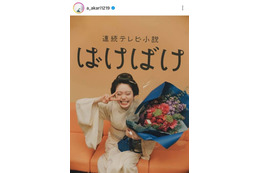 高石あかり、花束を手にパシャリ！『ばけばけ』クランクアップを報告「笑って終えることができました！」