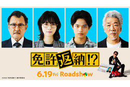 西野七瀬、舘ひろしのマネージャー役に コメディ映画「免許返納!?」黒川想矢ら豪華キャスト解禁