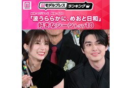 読者が選ぶ「波うららかに、めおと日和」好きなシーントップ10を発表【モデルプレスランキング】 画像