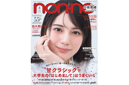日向坂46小坂菜緒、専属モデル加入約1年で「non-no」初表紙 刺激的だった1年＆グループへの思い語る「後輩に手を差し伸べられる存在に」