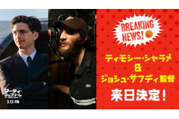 ティモシー・シャラメ、ジョシュ・サフディ監督と来日決定『マーティ・シュプリーム 世界をつかめ』魅力解き明かす特別映像も