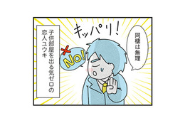 「後悔したくない」が口癖の彼氏。優柔不断な恋人に振り回されて…【子ども部屋おじさんの彼と一緒に住みたい私の100日間戦争 #３】