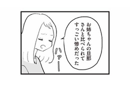 「姉の旦那と比べられて惨めだった」夫に愚痴るも、気まずい雰囲気に【あのママが妬ましい #５】