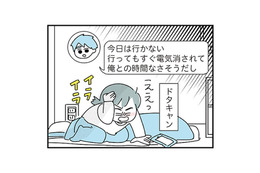 実家暮らしの彼と金銭感覚が合わない！ マイペースな彼への不満はたまるばかり…【子ども部屋おじさんの彼と一緒に住みたい私の100日間戦争 #７】