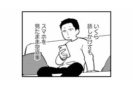 出会って10年、結婚4年目の夫婦。妻が問いかけてもスマホから目を離さない夫に不満が募る【夫が裏アカで70人と不倫してました #１】