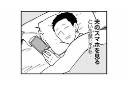 「とりあえずSNSを見てみるか」夫のスマホを盗み見た妻。そこに映っていた衝撃の画面とは!?【夫が裏アカで70人と不倫してました #２】