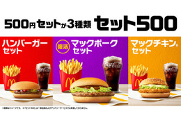 マクドナルド人気メニュー「マックポーク」5年ぶり復活 セット500に仲間入り