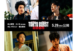 水上恒司＆東方神起ユンホが史上最悪バディ、福士蒼汰・オム・ギジュンが最狂の敵に「TOKYO BURST-犯罪都市-」日韓メインキャスト解禁