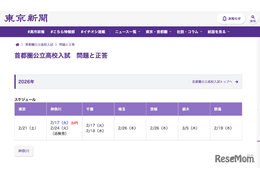 【高校受験2026】東京・神奈川・千葉・埼玉・茨城・栃木・群馬の解答速報…東京新聞