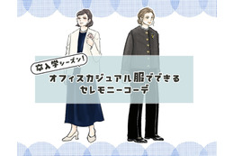 卒入学の母コーデ問題。オフィスカジュアル服でセレモニー感を出すテクニックとは【前編】