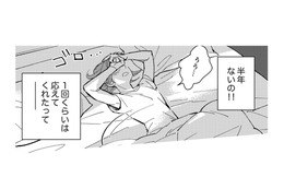 結婚3年目にして「レス」の私たち。ずっとこのままなのかな…【時をかけるセックスレス #３】 画像