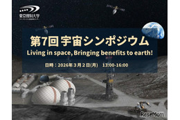 東京理科大スペースシステム創造研究センター「宇宙シンポジウム」3/2