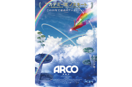 空から降ってきた虹色のマントの少年・アルコと少女の時を超えた出会い映し出す『ARCO／アルコ』ティザービジュアル＆特報映像