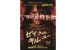 悪魔崇拝者に最狂メイドが反撃！脱出型ホラーアクション『ゼイ・ウィル・キル・ユー』5月8日公開決定