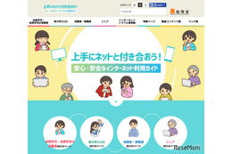 総務省、新学期に向け「春のあんしんネット・新学期一斉行動」展開