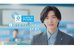 なにわ男子・道枝駿佑「アイシティ」新イメージキャラクター就任 制服姿で爽やか笑顔見せる