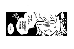 「迷惑」って言われて喜ばないで！私とあなたはほぼ赤の他人ですよね？【賭けからはじまる最後の初恋 #２】 画像