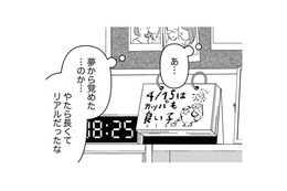 くしゃみをした拍子に現実に戻った⁉ あれは夢だったの？え、やっぱり現実？【時をかけるセックスレス #11】