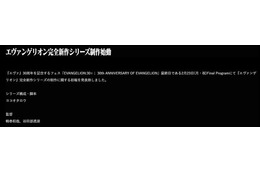 「エヴァンゲリオン」完全新作シリーズ制作決定「制作陣も攻めてる」「考えるだけでワクワク」の声