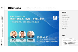 多様化時代の「受験」を問い直す…RES教育カンファレンス4/11