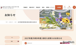 【高校受験2027】清泉女学院、高校入試を導入…多様な仲間と成長へ 画像