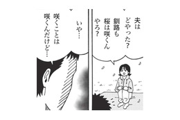 昔から家族で通っている神戸の穴場スポットでお花見。夫に北海道の花見について尋ねると？【北のダンナと西のヨメ #６】