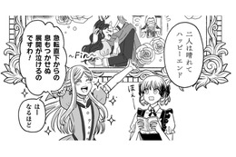 お嬢様が考えた婚約破棄までの「完全マニュアル」！そこに記された内容とは？【女王陛下の特命令嬢リリス・バレンタイン #15】 画像